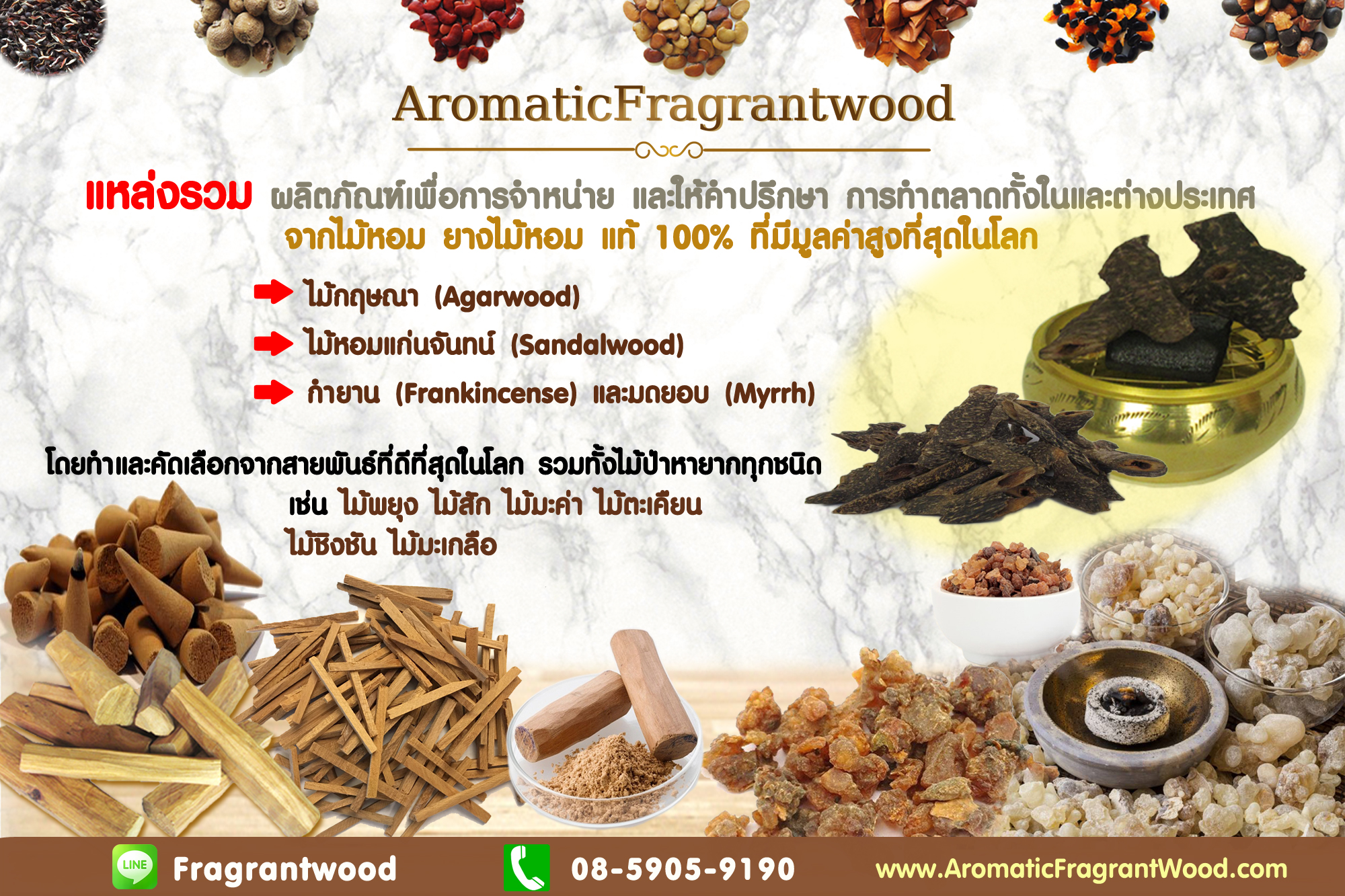 AromaticFragantWood